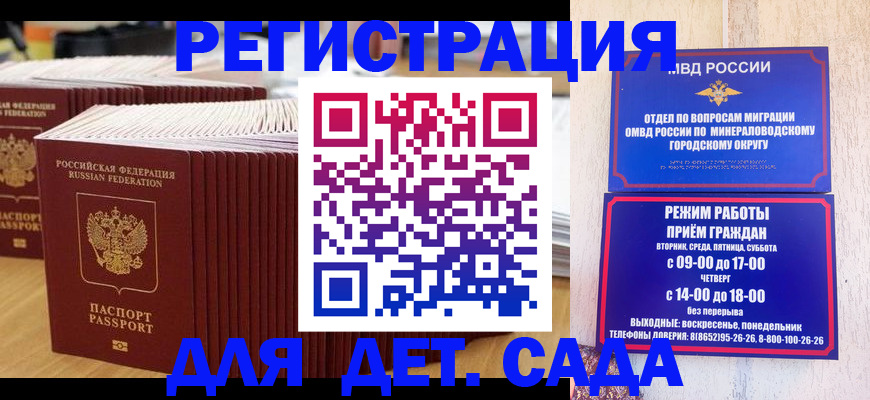 прописка в Иркутской области