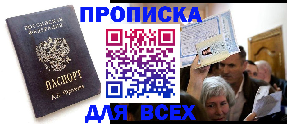 временная регистрация для всех в Иркутской области