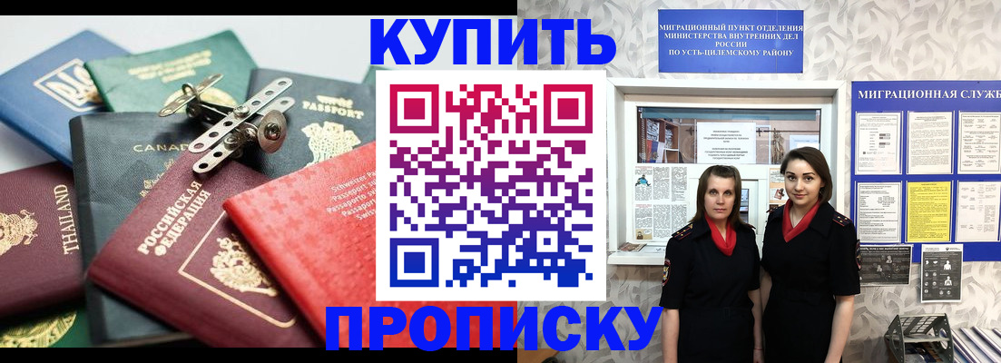 прописка в квартире в Иркутской области