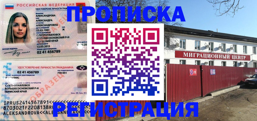 прописка в квартире в Иркутской области